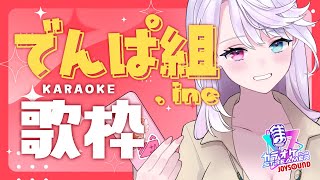 【歌枠】でんぱ組.incを歌っていく 【小麦田てんし】