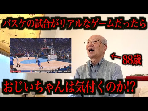 バスケの試合映像がゲーム【NBA2K24】だったら気付くのかドッキリ！！www