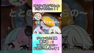 【ぐろしぃ】「さん太」のカマンベールオムライスを食す！【Vtuber】