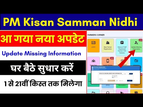 PM Kisan New Update 2025 Last // Update Missing Information // PM Kisan 21th Installment Solution ✅