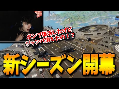 【フォートナイト】最新アプデで神武器ポンプが復活しジャンプパッドが消滅！？昔の楽しさが帰ってきたと話題のアプデ内容とは！？【Fortnite】