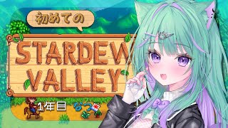 【朝活/Stardew Valley】初見大歓迎🔰『おはよう』コメ集めながらチルゲーやるぞ！【 日向りま / 新人Vtuber 】