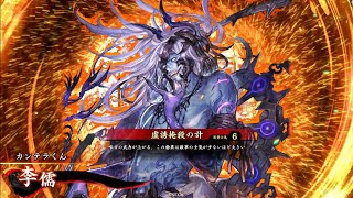 【英傑大戦】三十路の騎馬単使いが征く！その30【竜騎馬単】