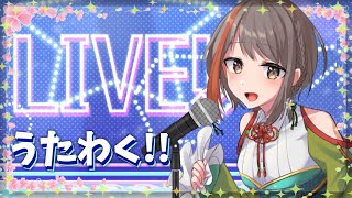 【七夕星歌祭】JPVtuber歌枠！イベント最終日！10位以内になりたい！【#中部ずい 】