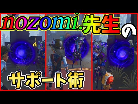 【第五人格】ALの神連携係「nozomi.」のサポートが強すぎてクソゲー化するリッパー戦【IdentityⅤ】