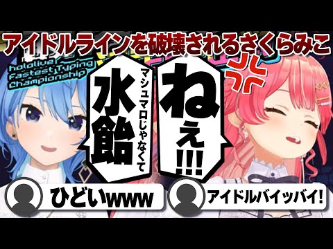 【コメ付き】星街すいせいとの対決に闘志を燃やすさくらみこ【ホロライブ/さくらみこ/切り抜き】 #さくらみこ