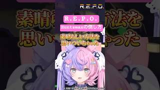 【R.E.P.O.】新しい戦い方みつけちゃったwww【若魔藤あんず/にゃんたじあ！】#shorts #repo #vtuber #切り抜き 