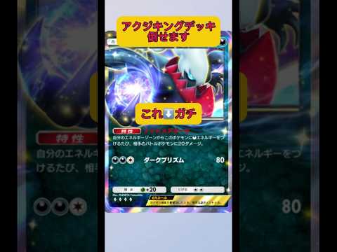 ホビーの動画サムネイル - 休憩中にアクジキングと戯れる動画！#ポケポケ #ポケモン #shorts