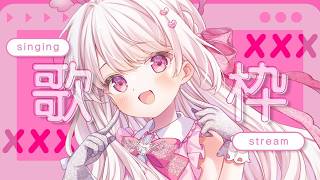 【歌枠】即終了あり：かわいい曲たくさん歌う🎀💕#新人vtuber #歌枠