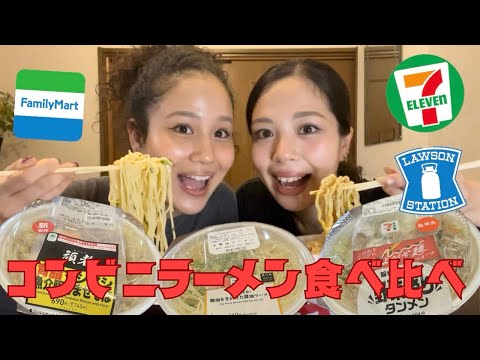 【ラーメン】ほぼ雑談のコンビニラーメン食べ比べ#おすすめ #ラーメン #モッパン 