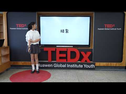動物保護議題－關注並行動守護台北市的流浪貓 | Yuri Lin | TEDxHuawen Global Institute Youth