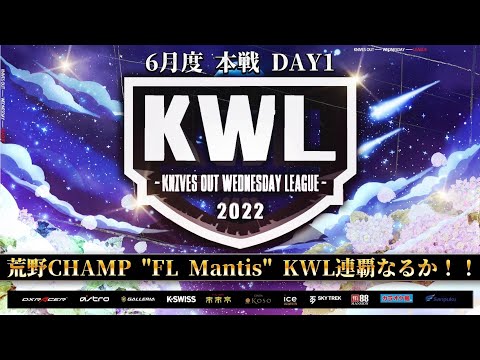 【荒野行動】KWL 本戦 6月度 開幕戦【新たな歴史がはじまる！】実況：柴田アナ