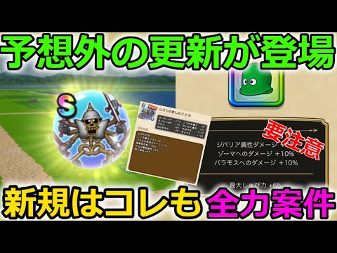 【ドラクエウォーク】予想外の更新が・・！新規はコレも全力案件＆ナンバリング復刻装備の注意点