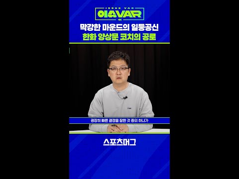 공부하는 지도자...양상문 투수 코치의 공로 #Shorts / 스포츠머그