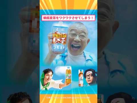 【2ch面白いスレ】鶴瓶麦茶をワクワクさせてしまう！#2ch#2ch面白いスレ#2ちゃんねる