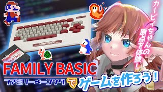 夏休みなのでファミリーベーシックでゲームを学ぼう！～テスト編～