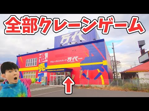 お店が全部クレーンゲーム‼カニ歩き　万代仙台泉店【別館】