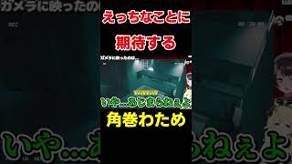 えっ〇なことがあじまることに期待するわため【ホロライブ/切り抜き/角巻わため】 #vtuber  #ホロライブ #shorts