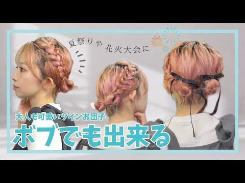 ボブでも崩れない！親子で出来ちゃう夏の最強ヘアアレンジはこれ！