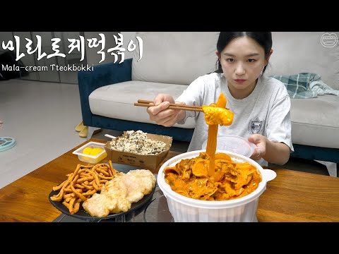 Real Mukbang:) Korea's super trendy 'Spicy Mala-Rose Tteokbokki' ☆ Gua Bao, rice ball