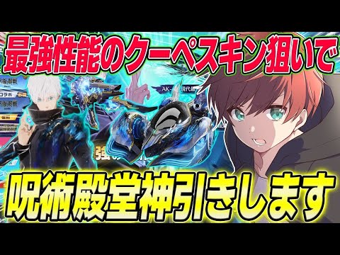 【荒野行動】最強の性能と噂されてる五条殿堂クーペスキン狙いで神引きを狙ったらまさかの結果www