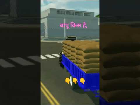 बापू की शान है सबसे अलग सबसे प्यारा#indiantractor3d