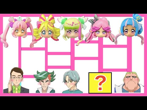 【あみだくじ】プリキュアのファンとマッチングあみだくじ❤️キュアアイドルやキュアキッスたちはどんなファンとであうのかな!?キミとアイドルプリキュア♪