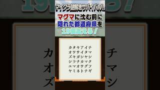 都道府県シークワーズを解け！【マイクラ謎解きサバイバル!!】