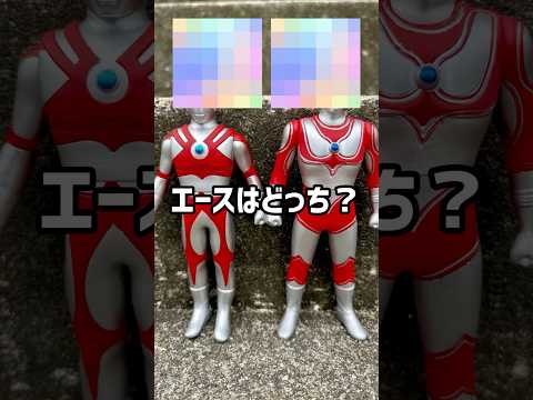 【ULTRAMAN】エースはどっち？#shorts