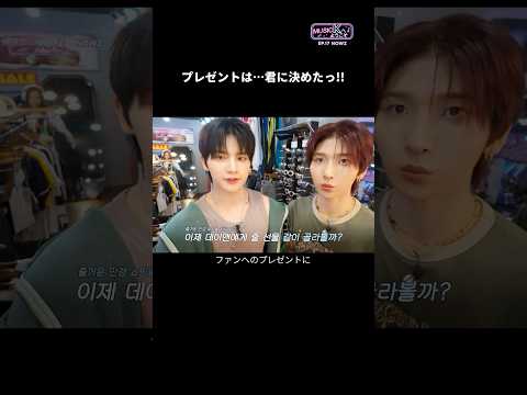 DAY_ANDへのプレゼント選びにGO💨