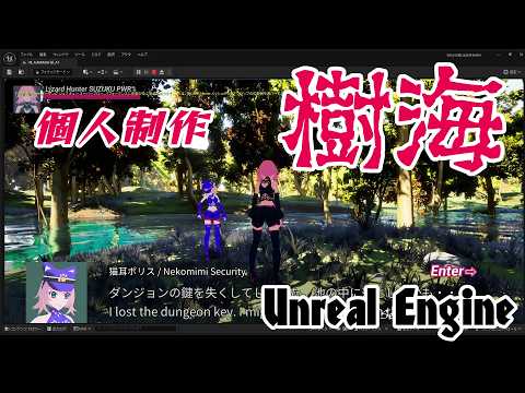 【UnrealEngine】ゲーム開発報告（13）樹海ステージ制作中【蛯天サークル】