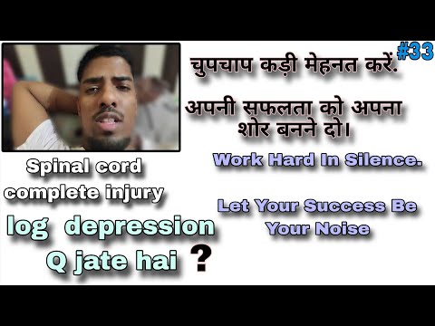 स्पाइनल कॉर्ड इंजरी में लोगो को जो करना होता है वो नहीं करते |#viral #spinalcordinjury #motivation