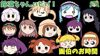 【お絵描き】【参加型】第2ラウンド！さぁ、鈴凛ちゃんをレッツラお絵描き…！【個人Vtuber】