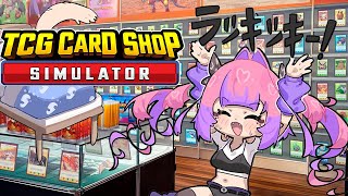 【 TCG Card Shop Simulator 】600万円！？高額カードまだまだ出るよ！【#綺々羅々ヴィヴィ #hololiveDEV