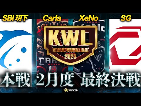 【荒野行動】KWL本戦 2月度最終戦 【戦国逆転優勝なるか!?】実況：Bocky 解説：ぬーぶ