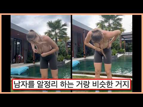 ㅇㅎ) 처음 입어서 불편해진 누나의 과감한 옷정리,,, 너무 대놓고 ㅗㅜㅑ (웃긴영상&댓글 모음)
