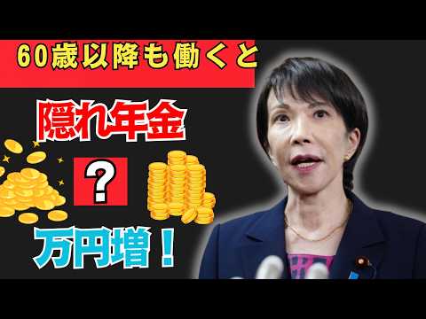【60歳以降も働くなら必見!】あなたの年金が増える“意外な仕組み”とは?【早見表つき】