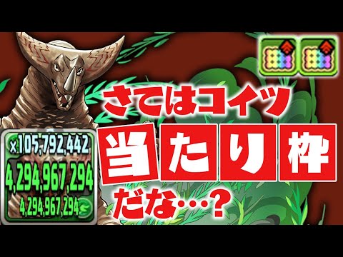 ゴモラが想像以上に強かった件【パズドラ】