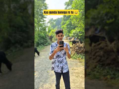 क्या गुंडा बनेगा रे तू 😂 || Kya Gunda Banega Re Tu Funny shorts #shorts  #shortsvideo ##funny