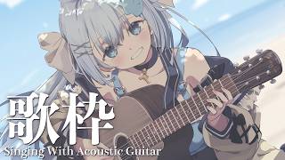 22:30～今日もお疲れ様💭アコギ弾き語り歌枠🌙【#歌枠 /#弾き語り/#Vtuber】【睡眠導入/作業用BGM】Singing Strea