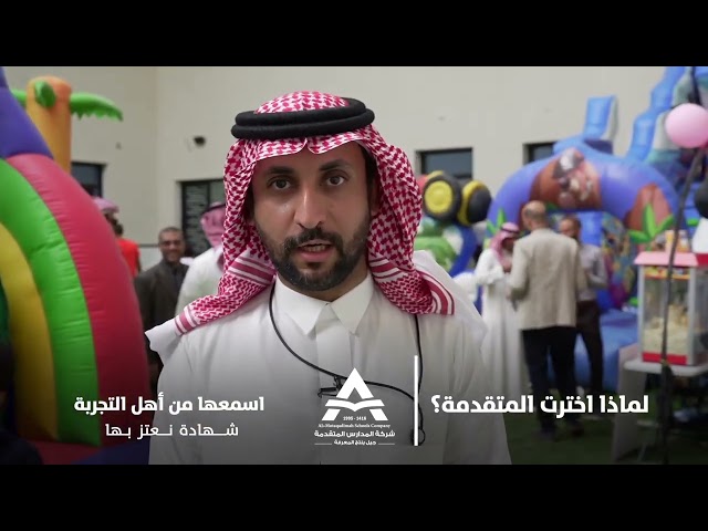 -------------------------------------------------------------
الموقع الإلكتروني:https://msc.edu.sa
تويتر:  / almutaqadima  
انستقرام:  / almutaqadima  
فيسبوك:  / almutaqadima  
سناب شات:  / almutaqadimaa  

شركة المدارس المتقدمة كبرى الشركات التعليمية في المملكة العربية السعودية تأسست عام 1416 هـ وتعمل في قطاع التعليم منذ ما يقارب 26 عاما وتعد من الشركات التعليمية الرائدة في المملكة العربية السعودية حيث حققت الشركة نجاحا متميزا بحصولها على جائزة الشركة الأسرع نموا ضمن المائة شركة الأسرع نموا في منتدى التنافسية الدولي السادس برعاية خادم الحرمين الشريفين.
 وتمارس الشركة أنشطتها الرئيسة في التعليم من خلال تملكها خمسة وثلاثون مجمعا تعليميا في مدن الرياض والخرج والأحساء والجوف والمدينة المنورة متخصصة في تقديم خدمات التعليم الأهلي العام وتحفيظ القرآن الكريم والتعليم العالمي  ومدارس المسار المصري بمختلف مراحل التعليم (قبل الجامعي) بالإضافة إلى تملك الشركة أول مدرسة من نوعها في المملكة العربية السعودية وهي المتقدمة للتعلم الذكي التي تعمل بمنهجية STEM  التعليمية وهي حاصلة على الاعتماد الأكاديمي بجميع مجمعاتها من شركة كوجنيا الأمريكية وحاصلة على شهادة الأيزو لجميع المجمعات