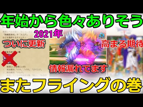 【ドラクエウォーク】年始から色々熱そう！！ついに更新！運営お漏らし！高まる期待が過ぎる～～～！