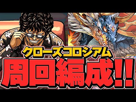 シヴァドラ所持者必見！無課金で最強相方が実装！交換九里虎でコロシアム周回編成！【パズドラ】