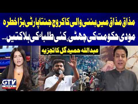 Abdullah Hameed Gul Analyzes Rising Political Unrest and Student Protests in India | Sawal |GTV News