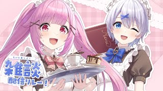 【 雑談リレー】🦇大変ですご主r🐇【らいとあっぷ/兎羽理ここ/宵夢みる】