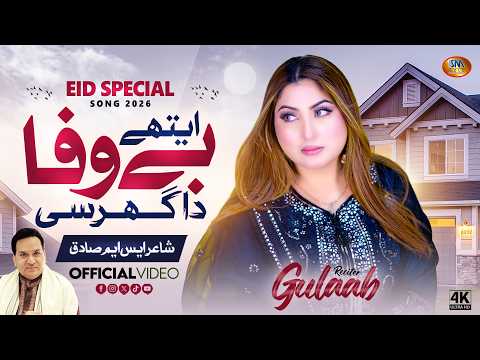 Aithay Bewafa Da Ghar Si [ Eid Special Punjabi Song 2026  ] Gulaab -Sm Gold Entertainment  Song 2026