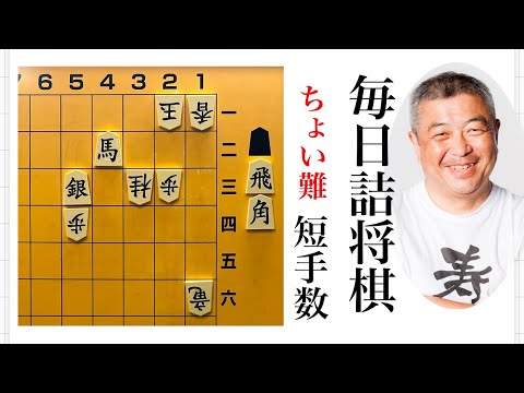 毎日詰将棋　その241