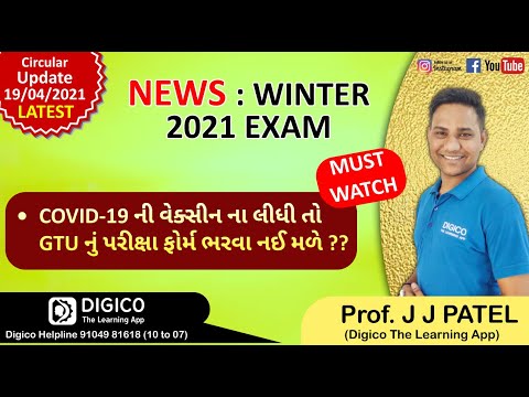 LATEST NEWS : WINTER 2021 EXAM || COVID-19 ની વેક્સીન ના લીધી તો GTU નું પરીક્ષા ફોર્મ ભરવા નઈ મળે ?