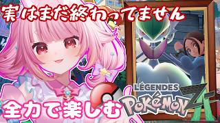【#ポケモンZA】まだまだ初見！鬼が全力で楽しむミアレシティ！#11 【Vtuber  /  鬼神イヨ 】【#ポケモンZA】