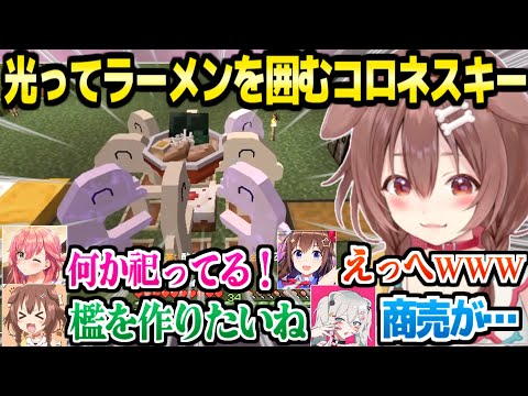 【ホロ金策サバイバル】光る個体を加えて完成するコロネスキーオブジェを見た,ホロメンの反応まとめｗ【ホロライブ 切り抜き/戌神ころね/獅白ぼたん】